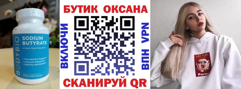 купить  сайты  Старица  БУТИРАТ 1.4BDO 